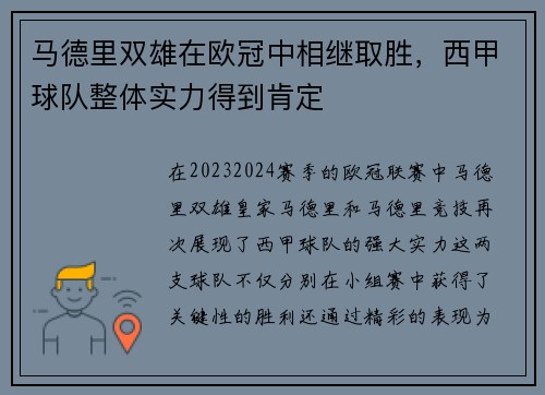 马德里双雄在欧冠中相继取胜，西甲球队整体实力得到肯定