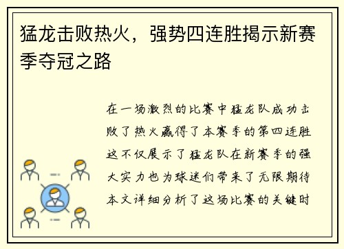 猛龙击败热火，强势四连胜揭示新赛季夺冠之路